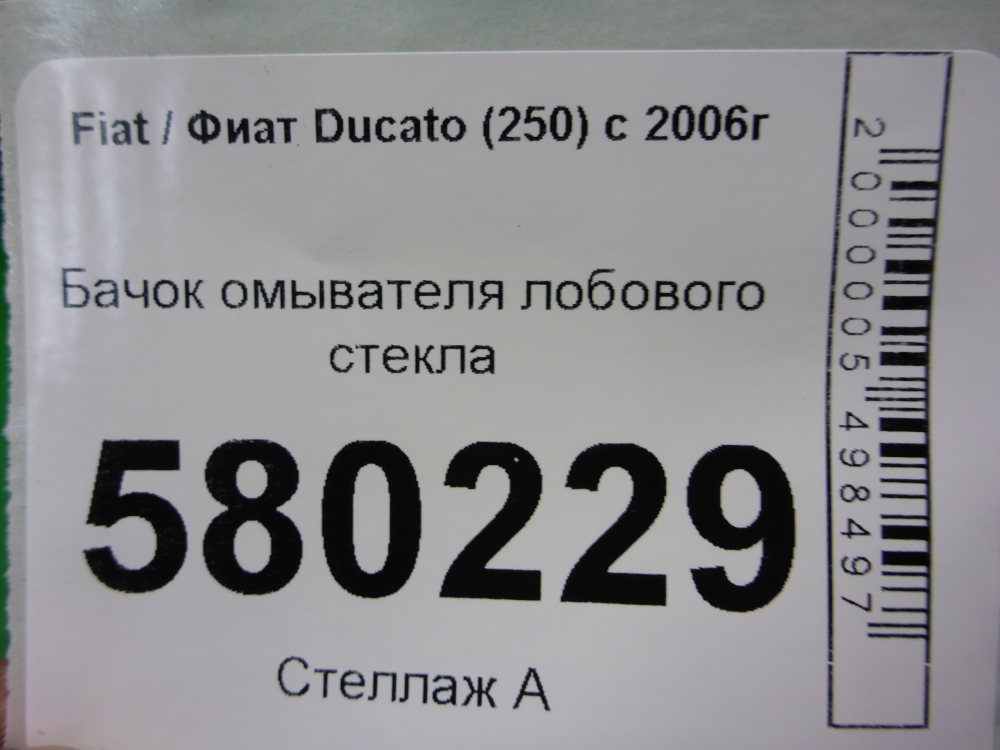 Бачок омывателя лобового стекла