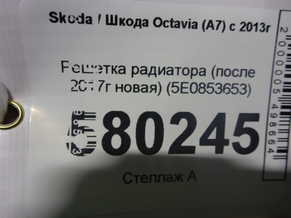 Решетка радиатора