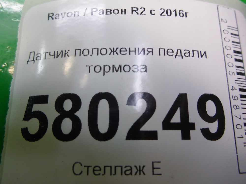 Датчик