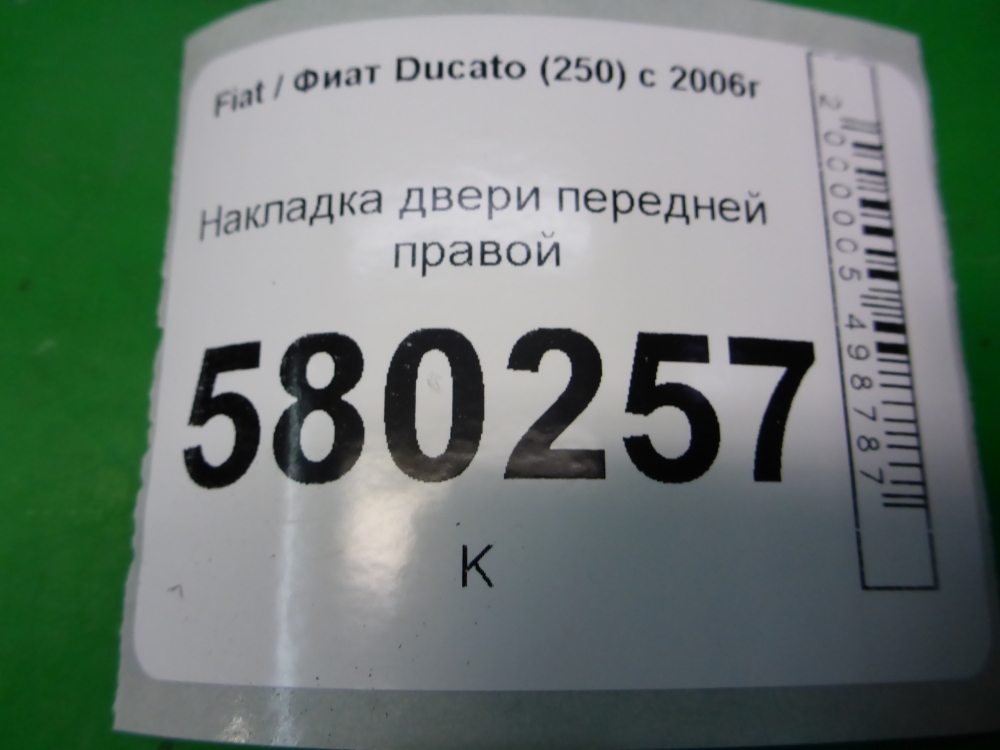 Накладка
