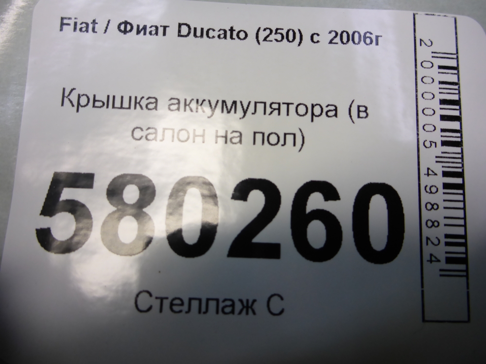 Крышка аккумулятора
