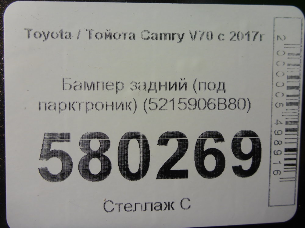 Бампер задний
