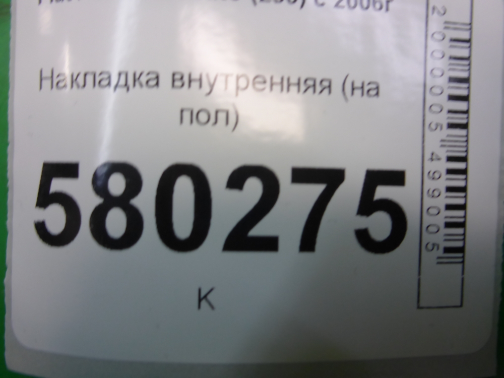 Накладка