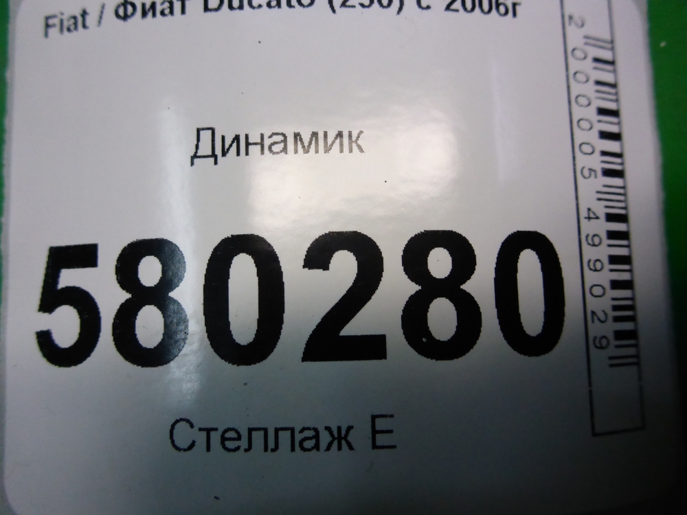 Динамик