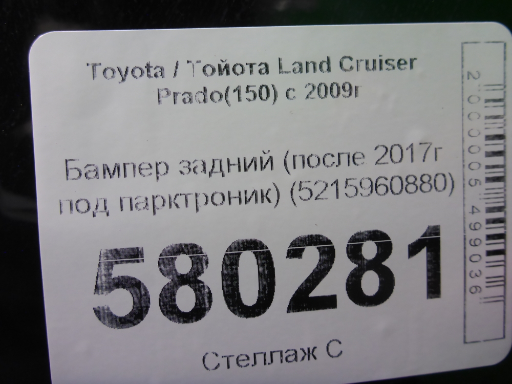 Бампер задний