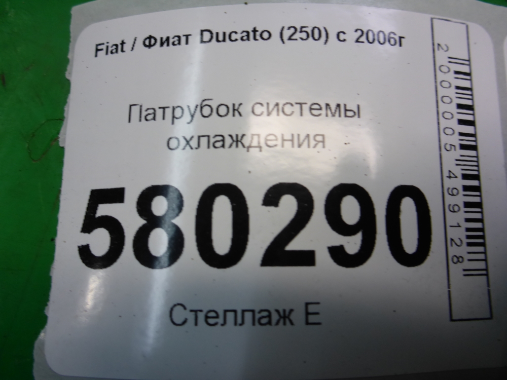Шланг системы охлаждения