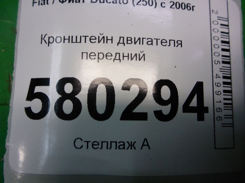Кронштейн двигателя передний