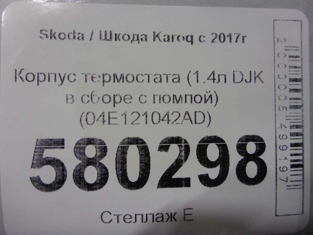 Корпус термостата