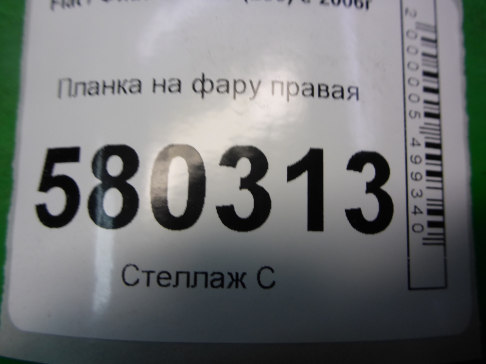 Планка под фару правая