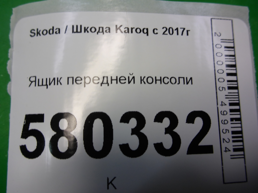 Ящик передней консоли