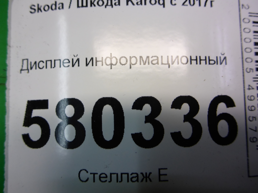 Дисплей информационный