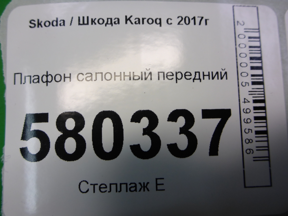Плафон салонный