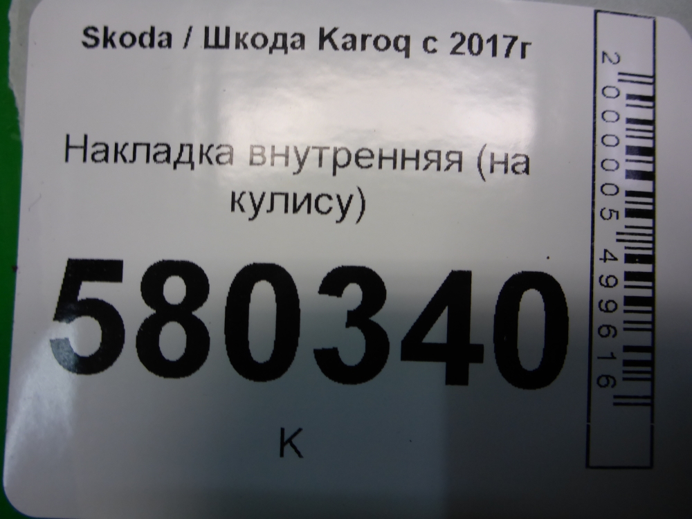 Накладка