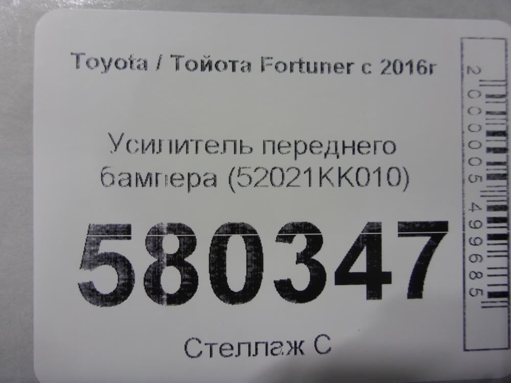 Усилитель переднего бампера