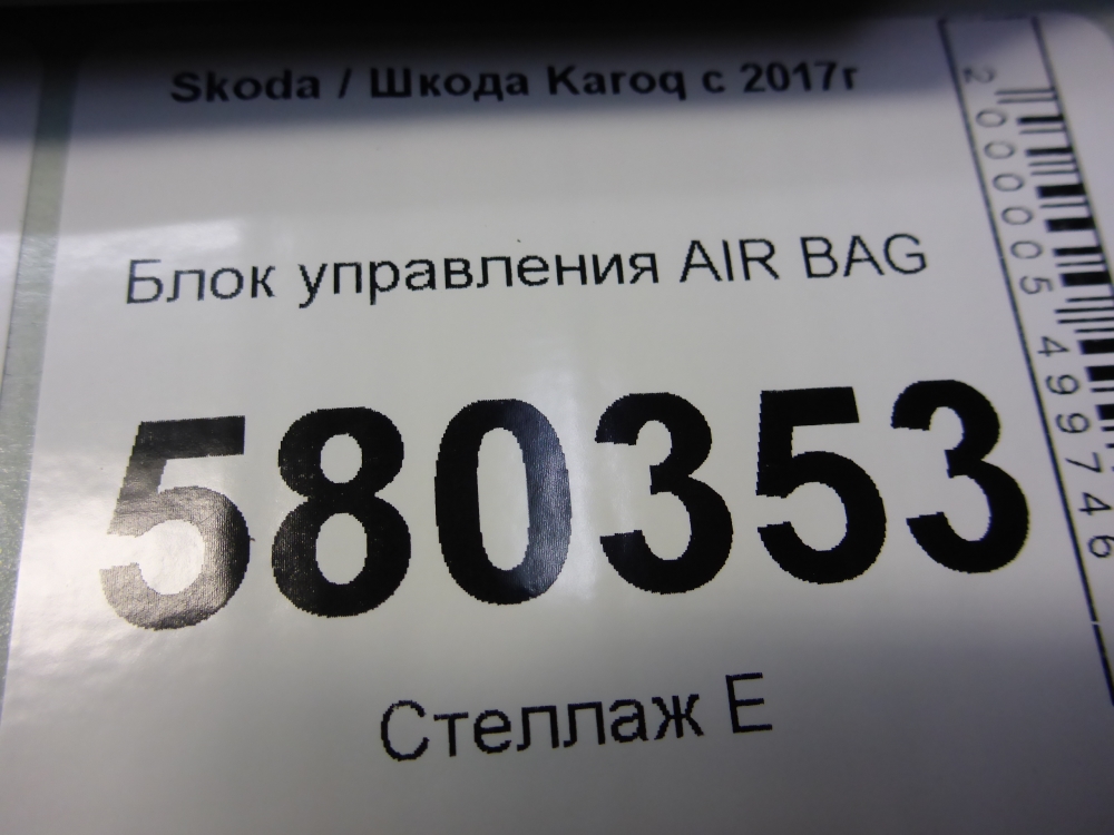 Блок управления подушек безопасности (AIR BAG)