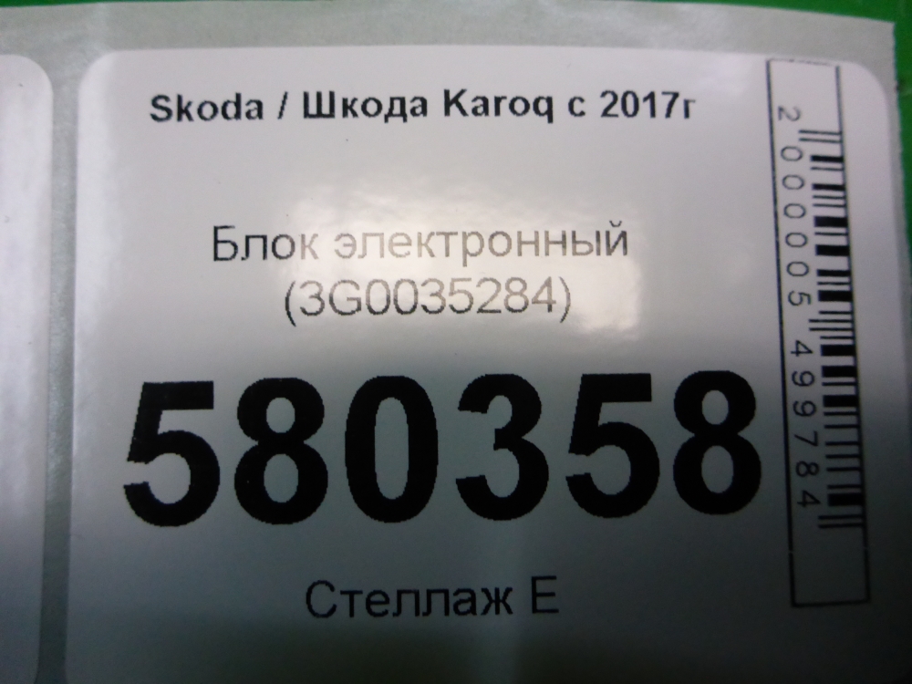 Блок электронный