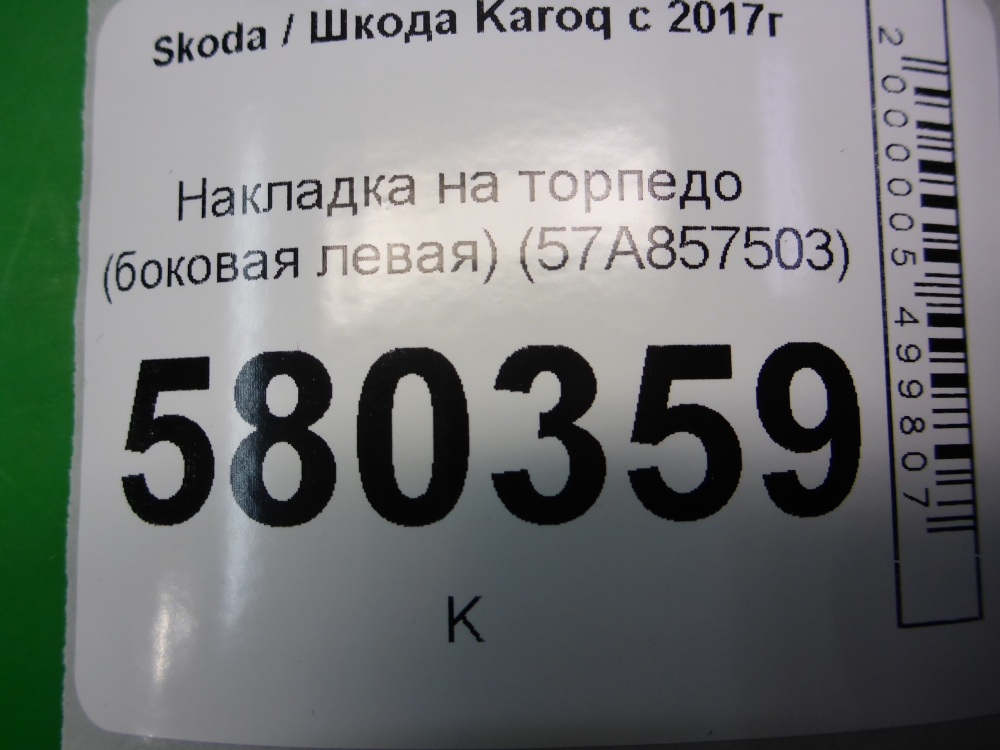 Накладка