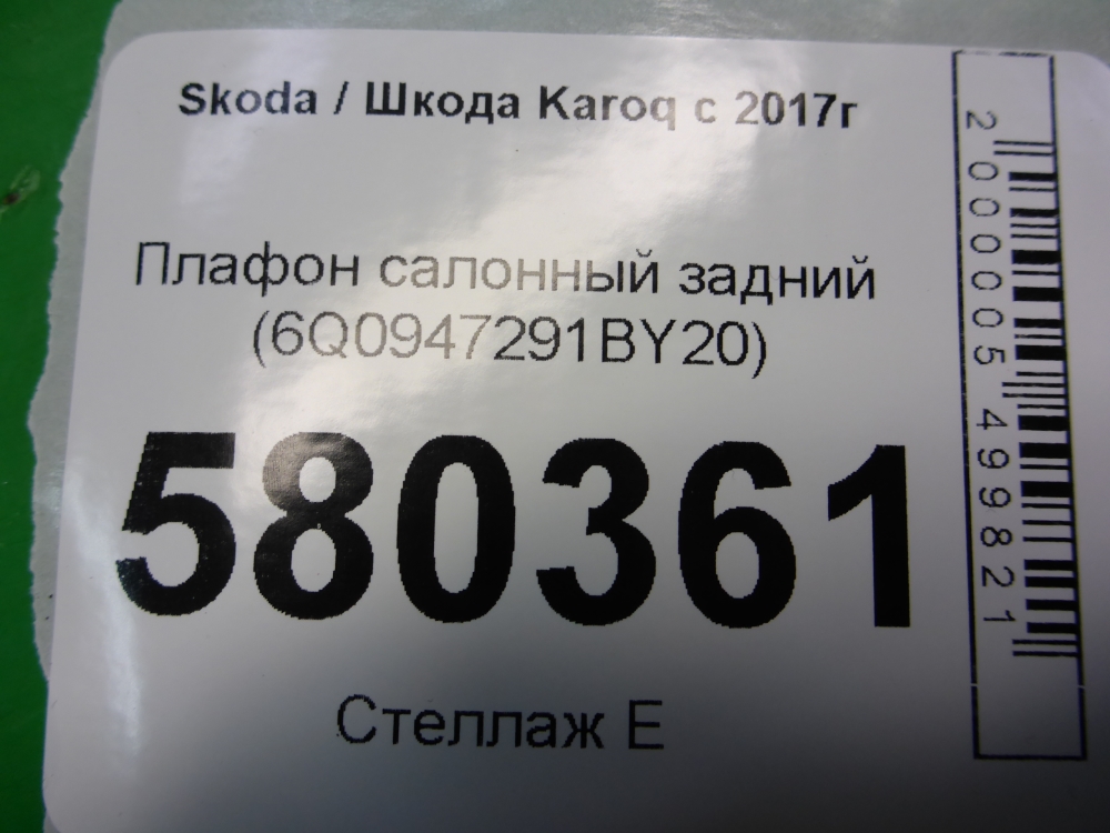 Плафон салонный