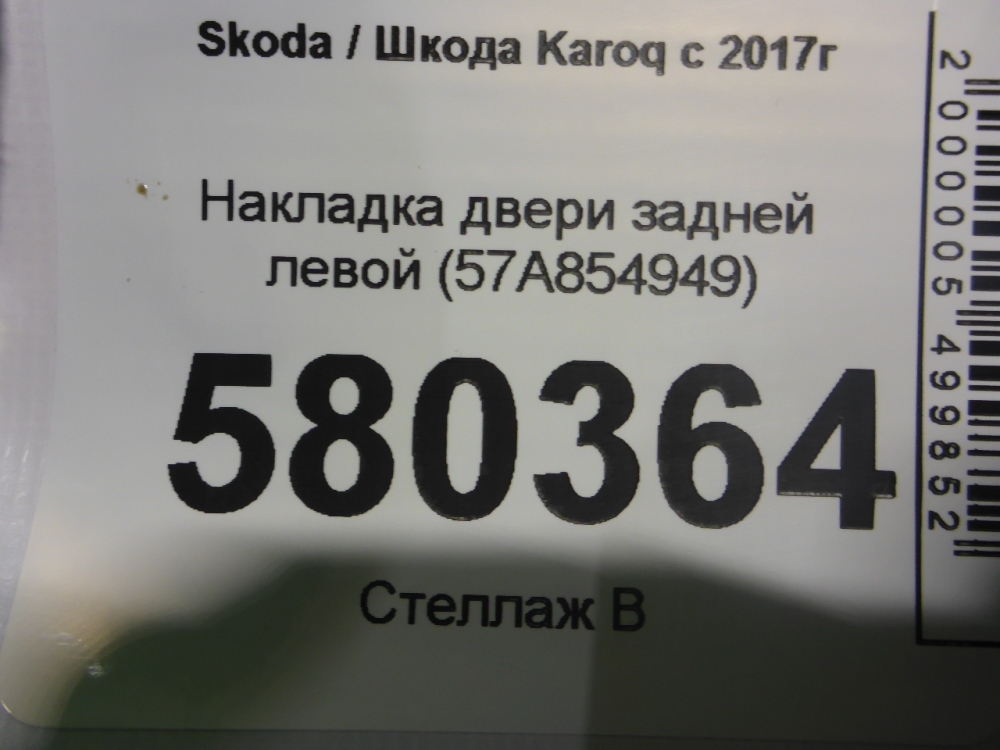 Накладка двери задней левой