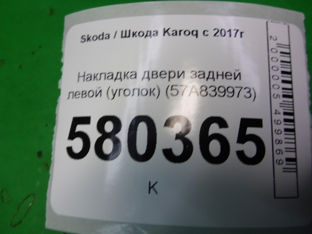 Накладка