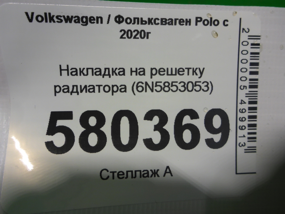 Накладка на решетку радиатора