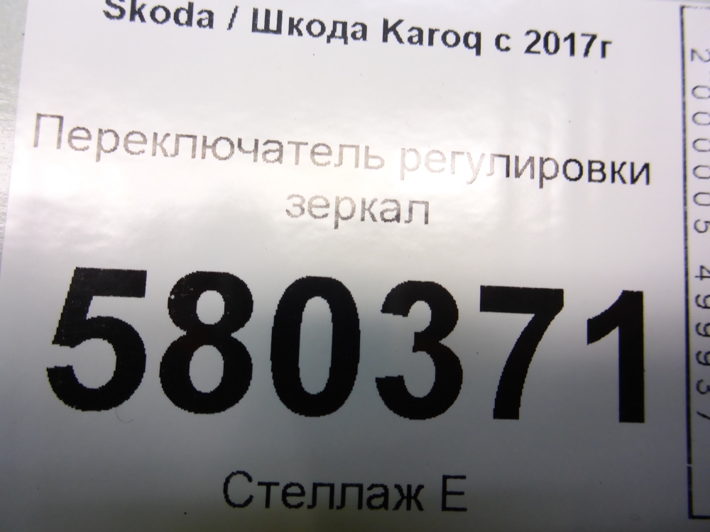 Переключатель регулировки зеркал