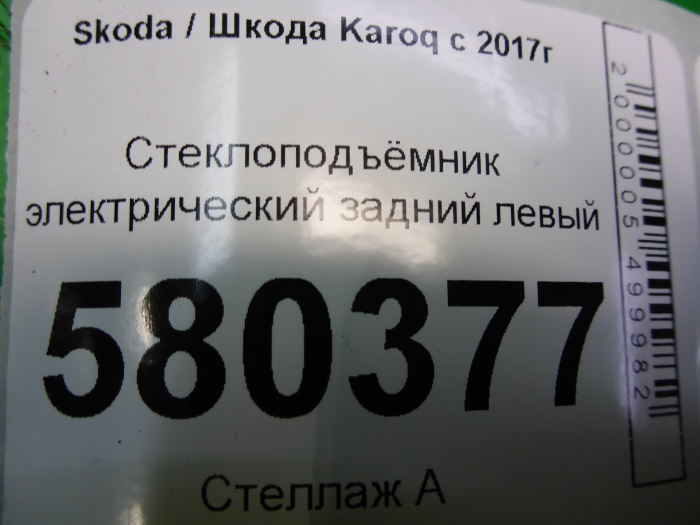 Стеклоподъемник электр. задний левый