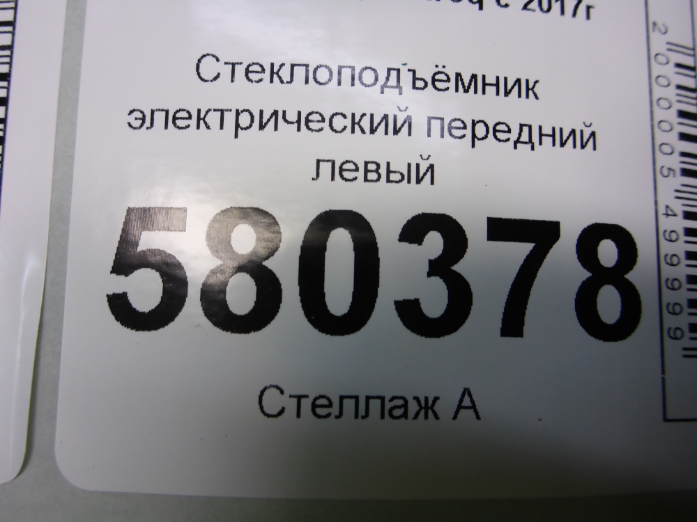 Стеклоподъемник электр. передний левый