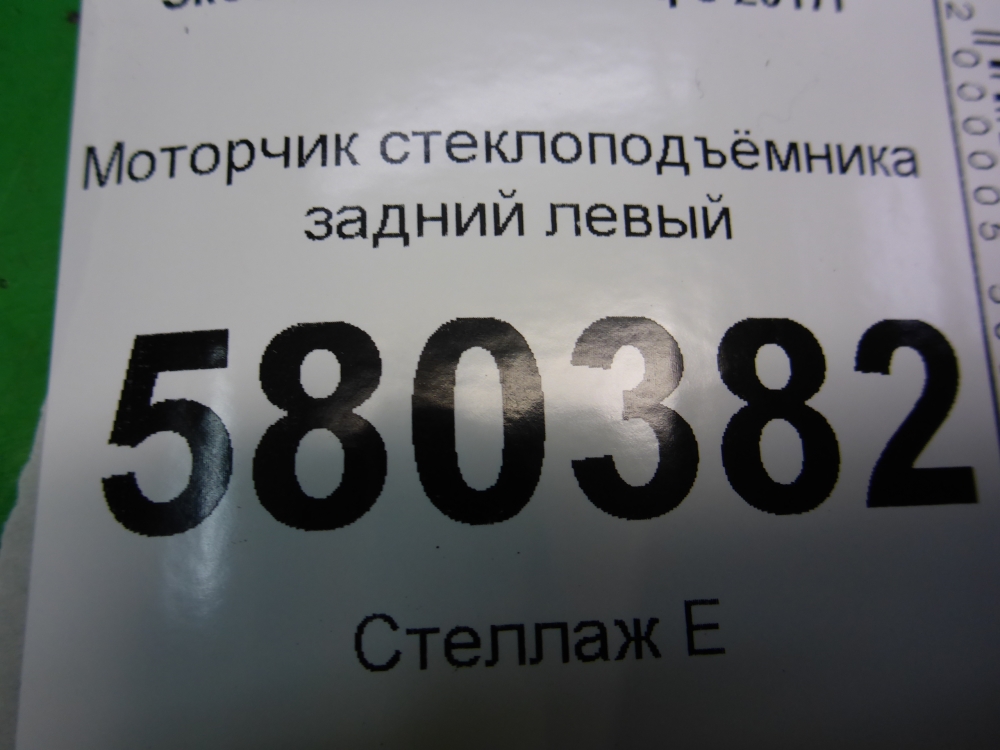 Моторчик стеклоподъемника