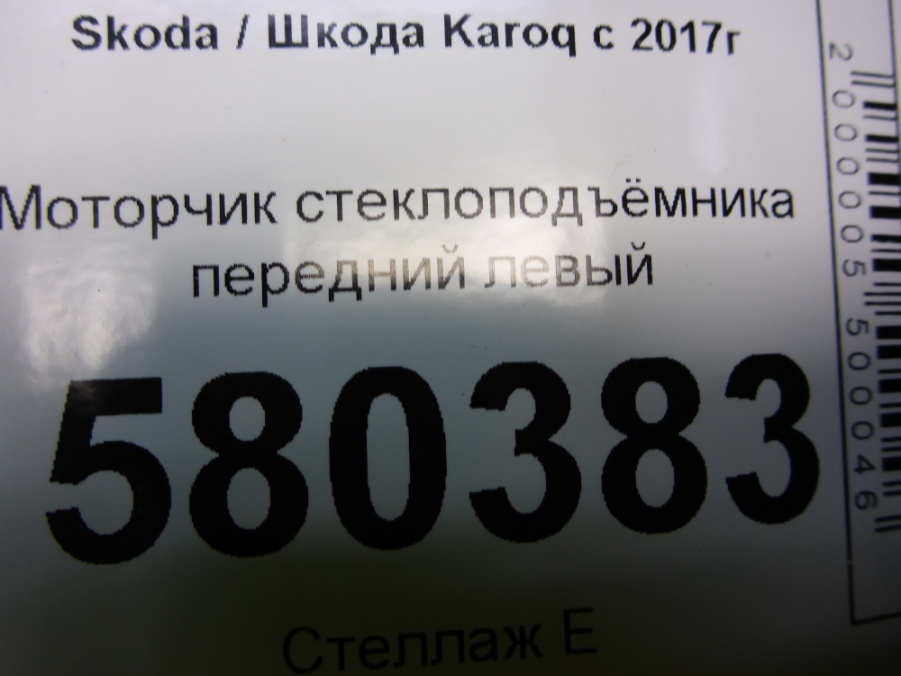 Моторчик стеклоподъемника
