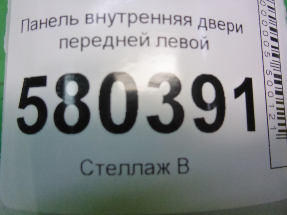Обшивка двери передней левой