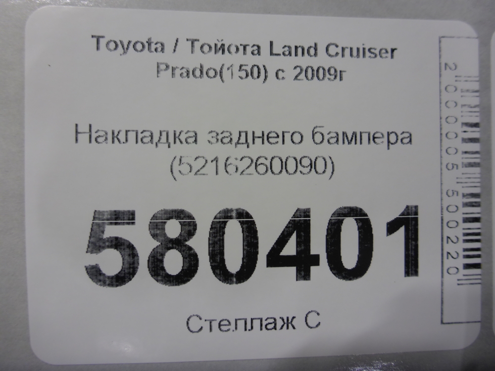 Накладка заднего бампера
