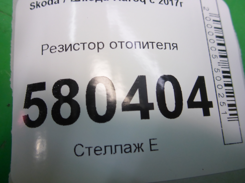 Резистор отопителя