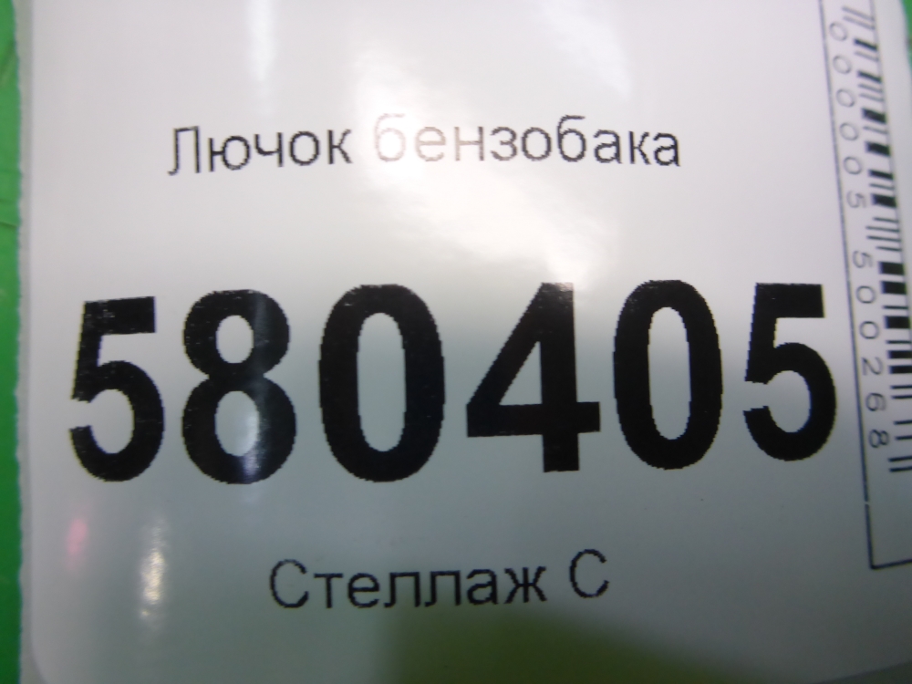 Лючок бензобака