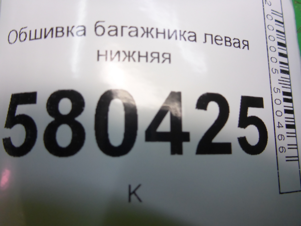 Обшивка багажника