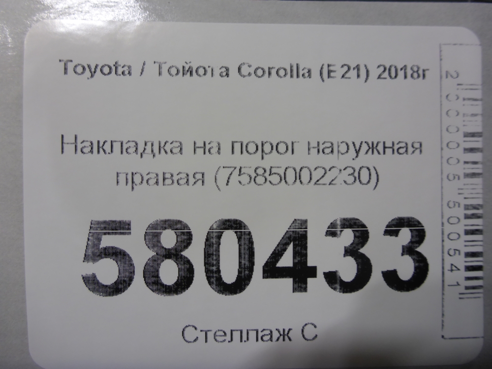 Накладка на порог (наружная)