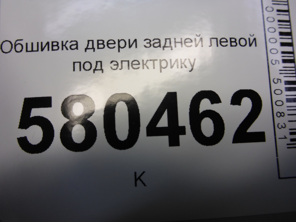 Обшивка двери задней левой