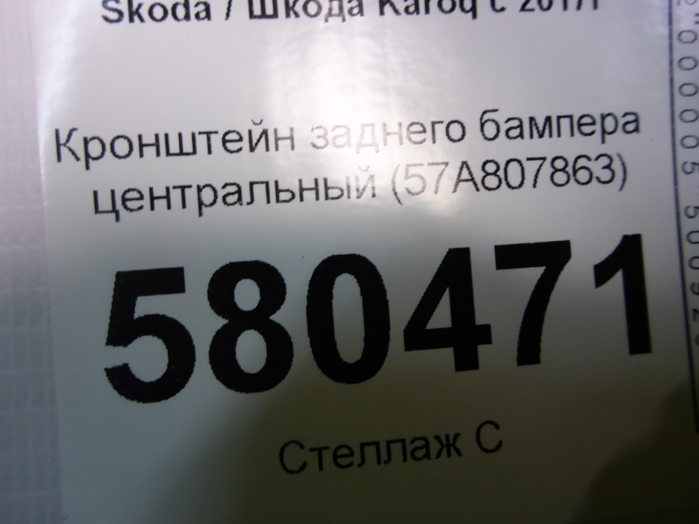 Кронштейн заднего бампера