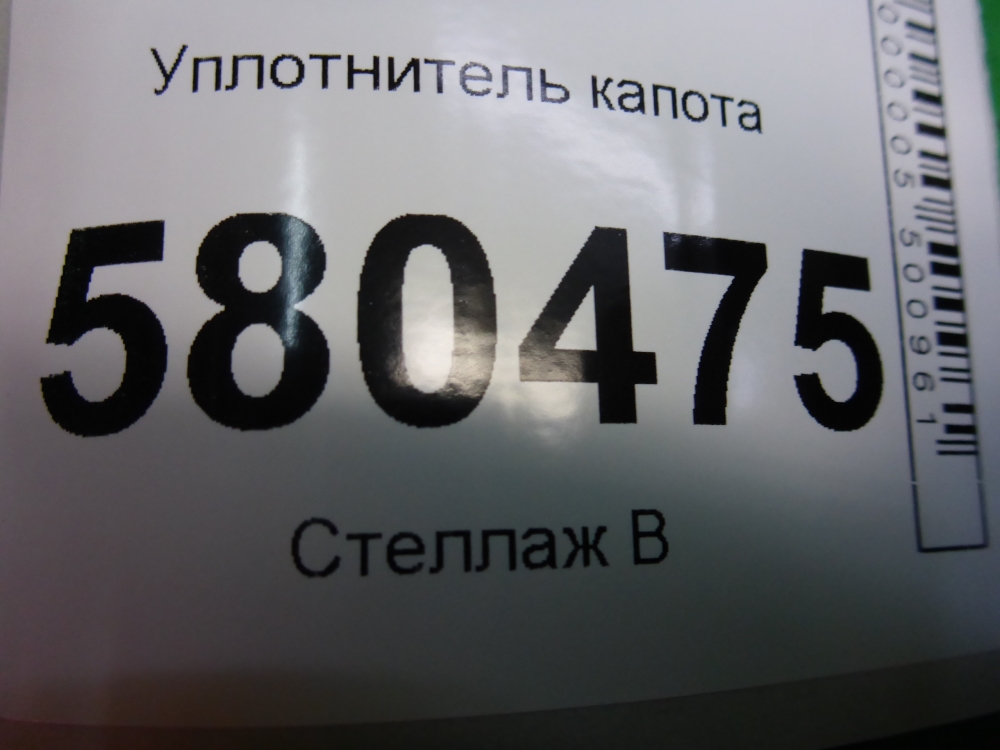 Уплотнитель капота