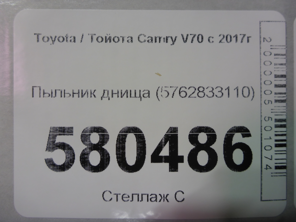 Пыльник (кузов наружные)