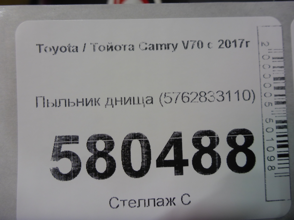 Пыльник (кузов наружные)