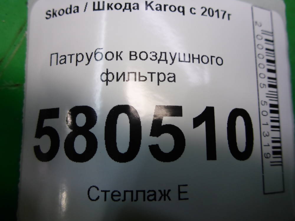 Патрубок воздушного фильтра