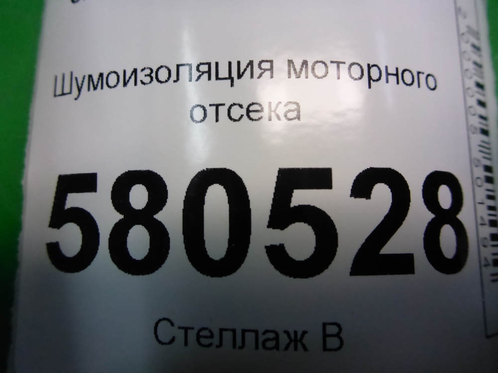 Шумоизоляция