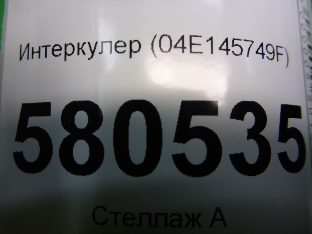 Интеркулер