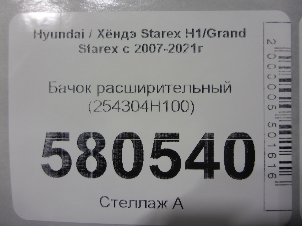 Бачок расширительный