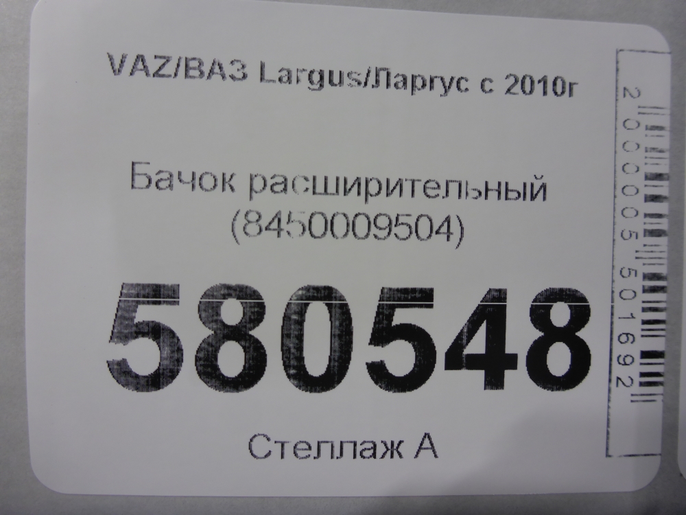 Бачок расширительный