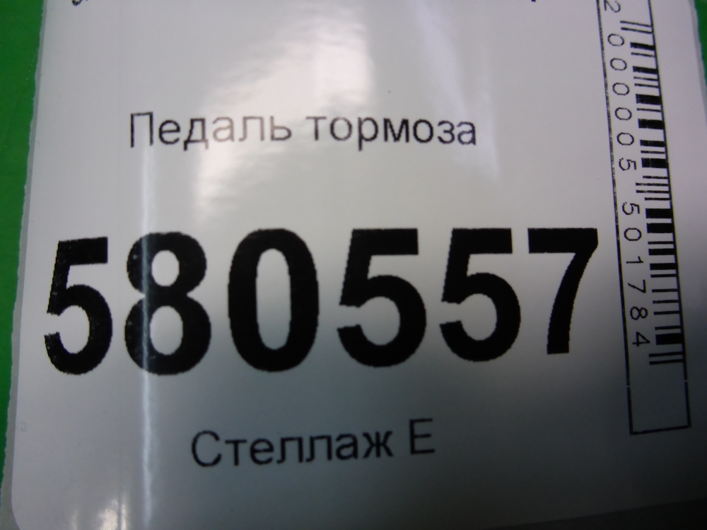 Педаль тормоза