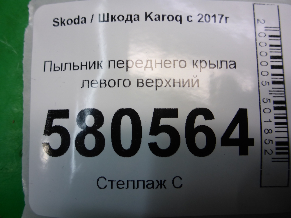 Пыльник рулевой рейки