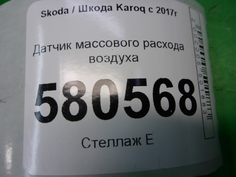 Расходомер воздуха (ДМРВ)