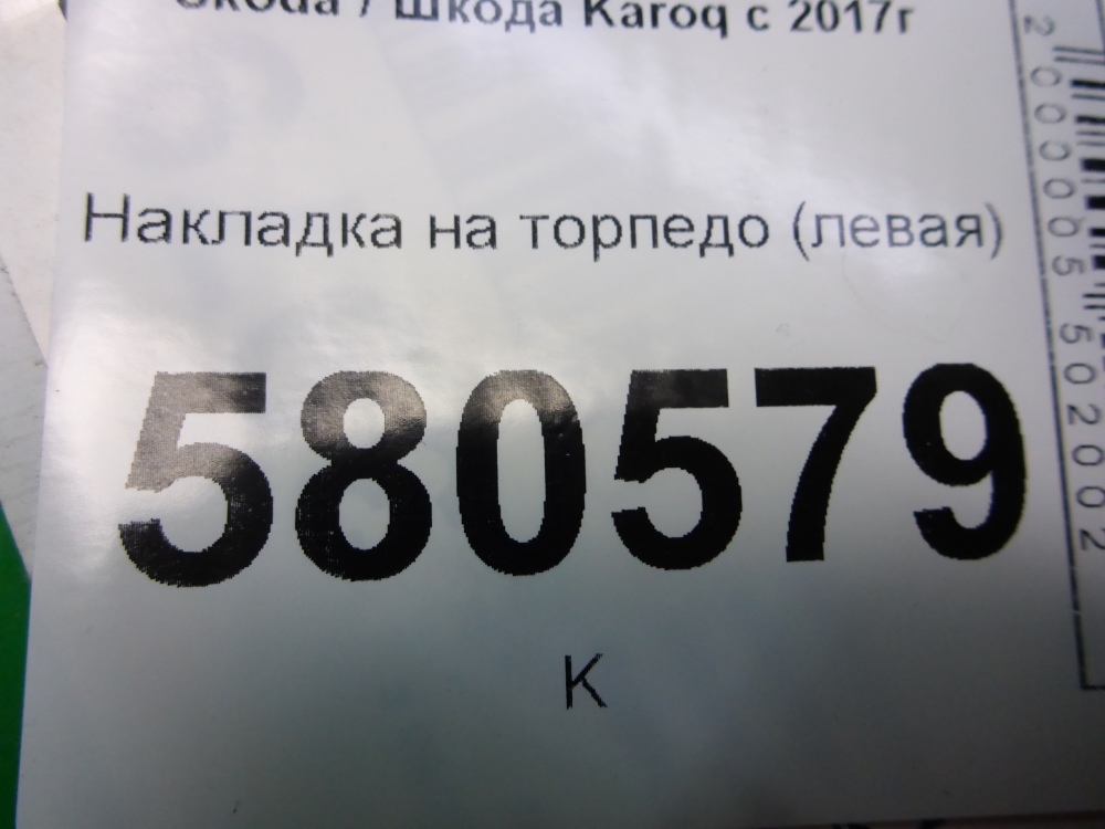 Накладка